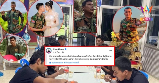 ไม่ใช่ภาพเก่า! นักเคลื่อนไหวชาวกัมพูชา ยัน 4 ทหารที่หายอยู่ในภาพจริง