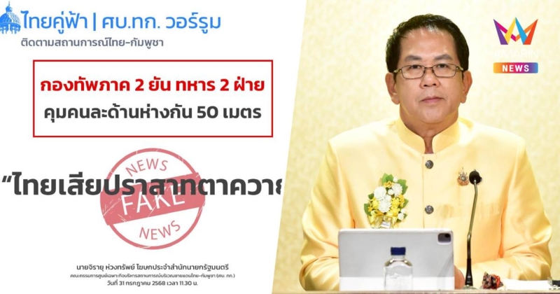 รัฐบาล ยืนยันยังไม่มีฝ่ายใดยึด "ปราสาทตาควาย"