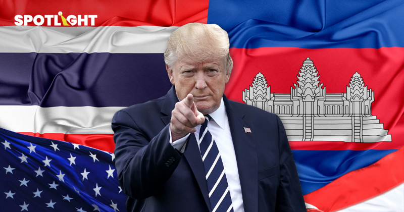 สหรัฐฯเผยปิดดีลการค้ากับไทย-กัมพูชาเรียบร้อย ไทยรอผลลุ้นภาษีใหม่18-20%