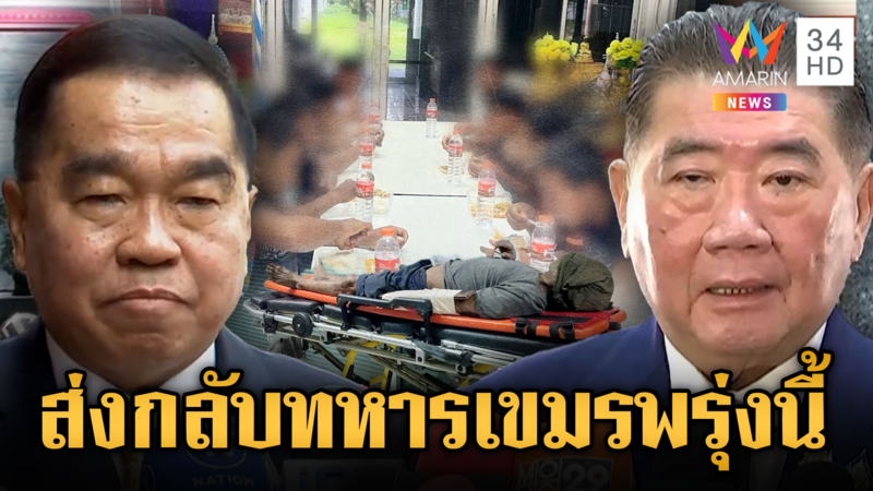 โต้จับทหารเขมรเป็นเชลย ที่แท้กระสุนหมดยอมจำนน จ่อส่งกลับพรุ่งนี้