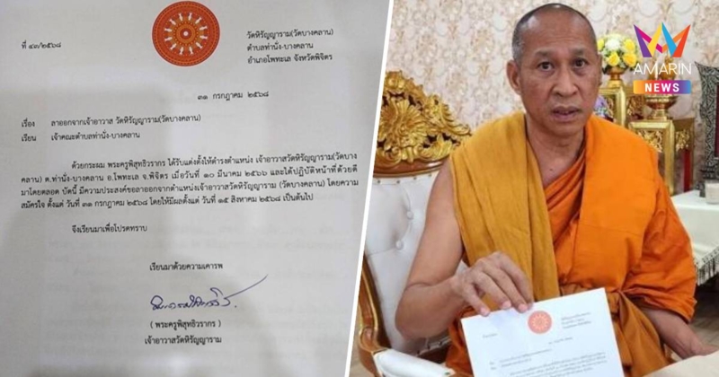 ลาออกแล้ว! เจ้าอาวาสวัดหลวงพ่อเงินบางคลาน เพื่อความสงบของวัด-ชาวบ้าน