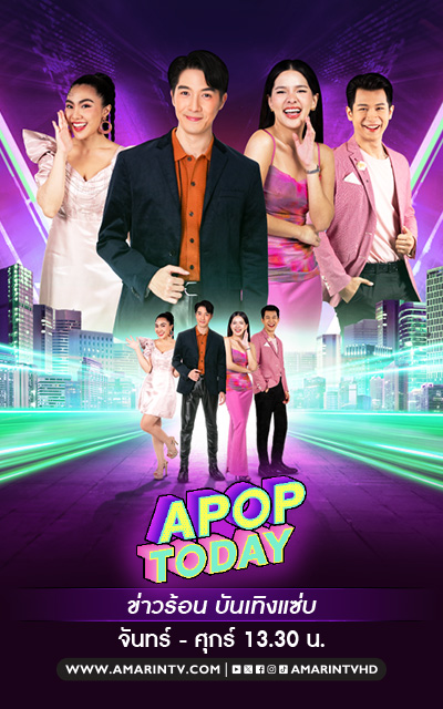 APOP TODAY
