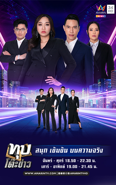 ทุบโต๊ะข่าว