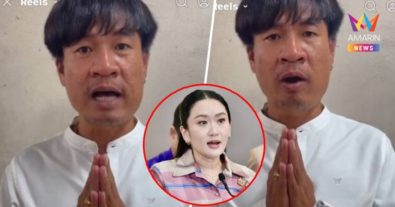 เปิดคลิป จอนนี่ มือปราบ ขอโทษ 'นายกฯ อิ๊งค์'พร้อมเป็นกระบอกเสียงรัฐบาล