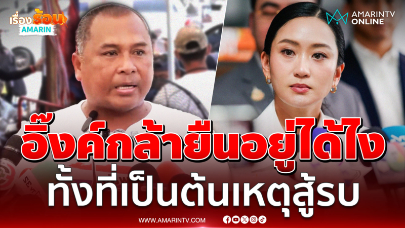 "พิชิต" ซัด นายกฯ กล้ายืนบนเลือดของทหาร พี่น้องปชช.ได้อย่างไร 