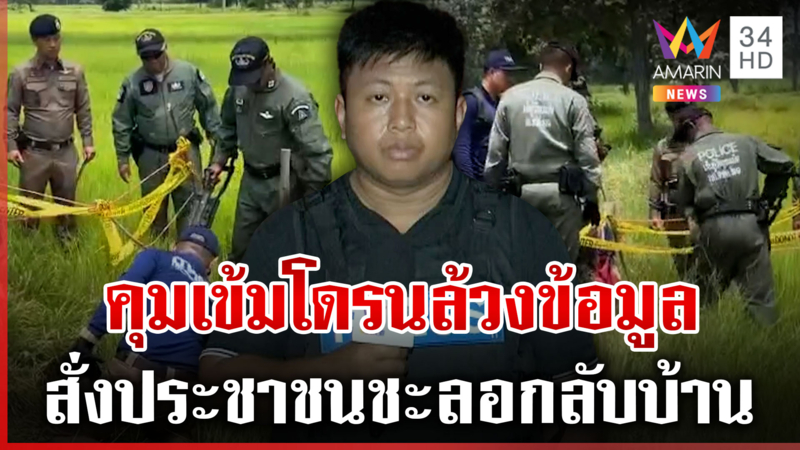 สุรินทร์ยังไม่วางใจเขมร สั่งชะลอกลับบ้าน ชรบ.เฝ้าระวังโดรนล้วงความลับ