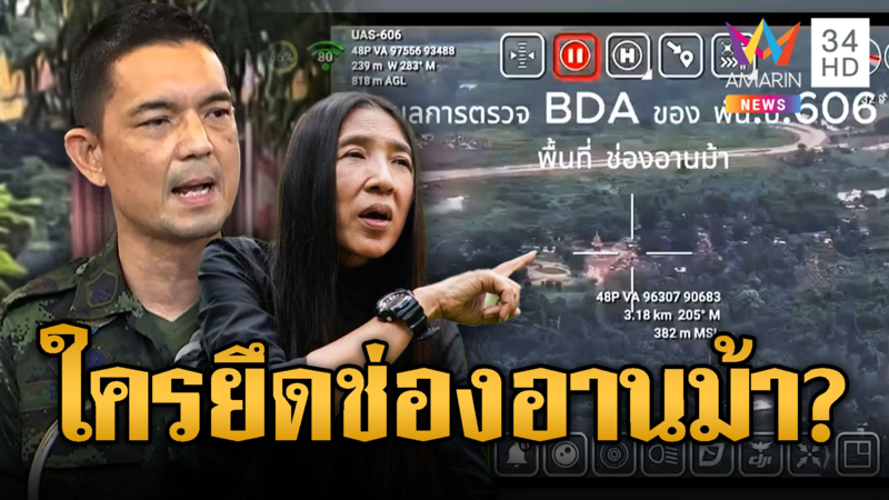 สรุปไทม์ไลน์ไทยหรือเขมร ฝ่ายไหนกันแน่ยึดช่องอานม้า
