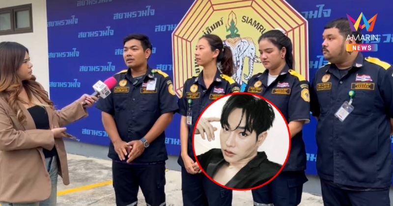 เปิดใจกู้ภัย เล่านาที "เป๊ก ผลิตโชค"เลือดโชก ร้องขอความช่วยเหลือ