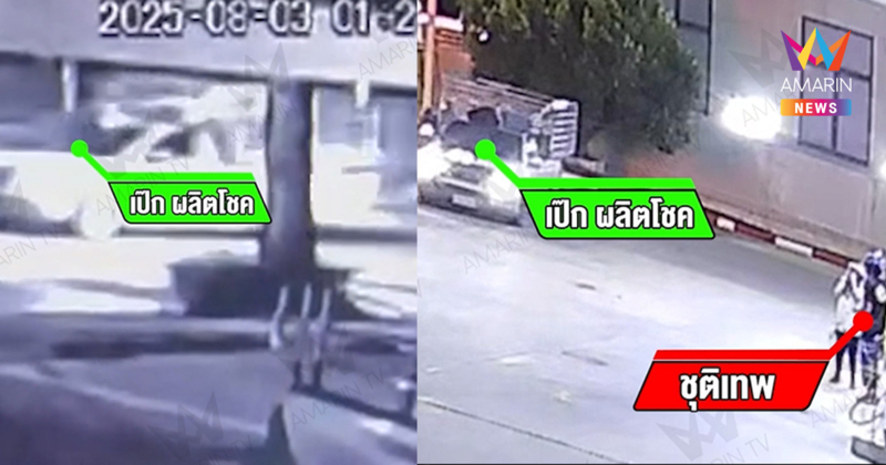 เปิดภาพนาที "เป๊ก ผลิตโชค" สติหลุดโดดเกาะกระบะก่อนชุลมุน โดนมีดฟันคาง