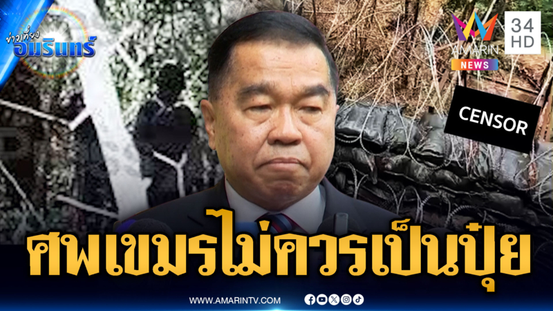 วอนเขมรเก็บศพทหารให้สมเกียรติ อย่าปล่อยเป็นศพไร้ญาติ