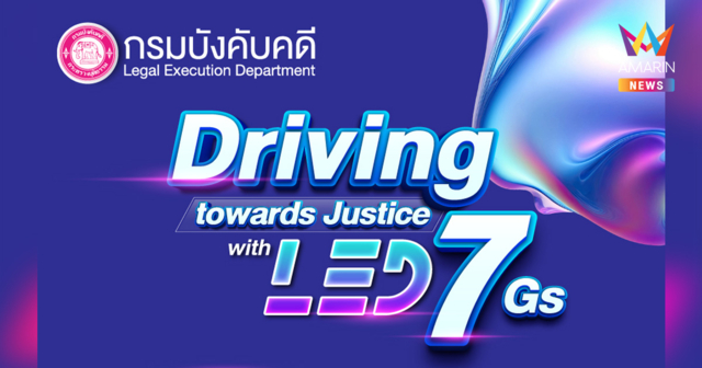 “กรมบังคับคดี” เชิญร่วมสัมผัสนวัตกรรมบริการและมหกรรมไกล่เกลี่ยหนี้ ในงานมหกรรมการเงินโคราช “MONEY EXPO 2025” ครั้งที่ 19