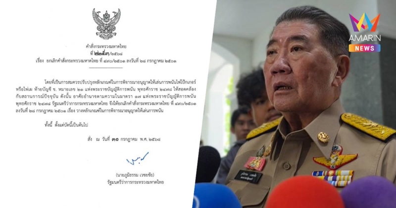 "ภูมิธรรม" เซ็นปลดล็อคพนันโป๊กเกอร์ ถูก กฎหมาย 30 ก.ค. 2568