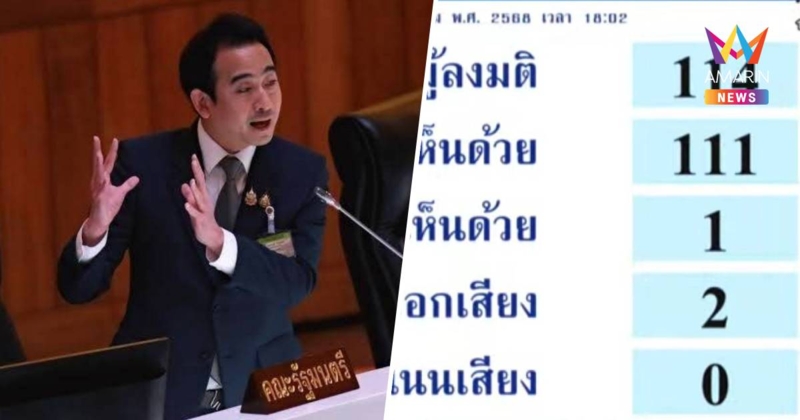 สว. โหวตหนุน "หวยเกษียณ" ท่วมท้น 111 ต่อ 1 เสียง ผ่านวาระที่ 1