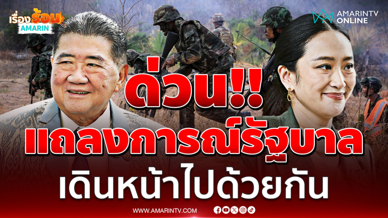 วาระสำคัญของรัฐบาล "ก้าวผ่านสองวิกฤต เดินหน้าไปด้วยกัน"