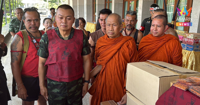มทภ.2 รับมอบเสื้อผ้ายันต์ พระอาจารย์ธรรมโชติ ส่งให้ทหารแนวหน้า