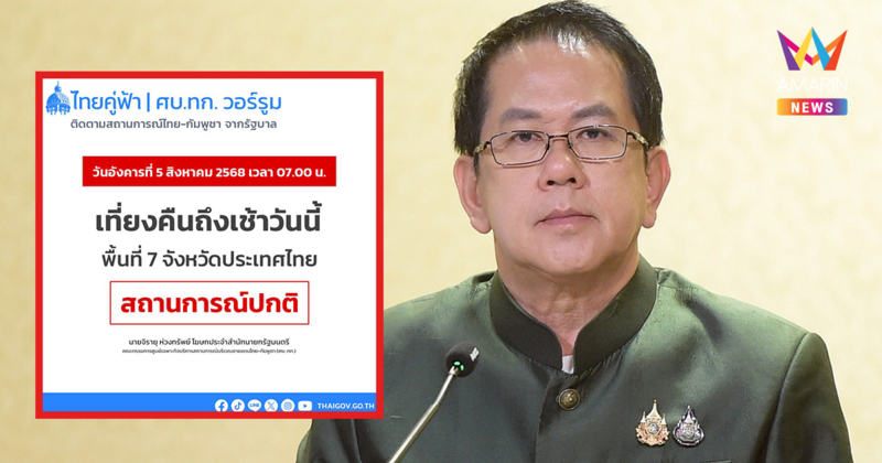 อัปเดต! สถานการณ์ชายแดนปกติ ไทย -กัมพูชา ประชุม GBC เป็นวันที่สอง