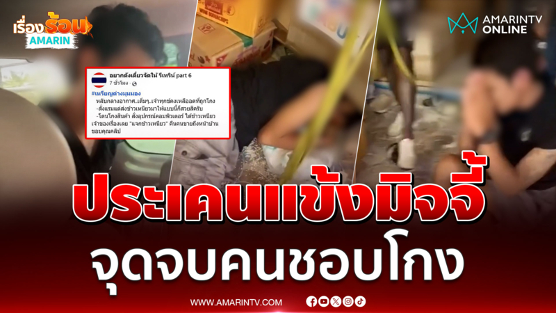 จุดจบพวกชอบโกงเจอรวมตัวตื้บสลบคาเท้า