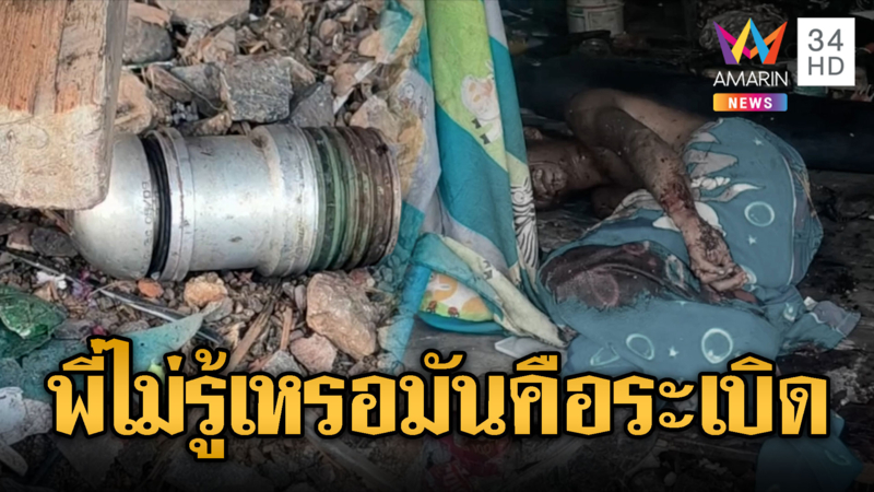 หนุ่มแกะM79 ระเบิดคาบ้านบาดเจ็บสาหัส