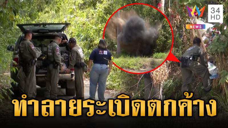 เร่งค้นหาทำลายระเบิดตกค้าง จัดชุดจับตาโดรนสอดแนม