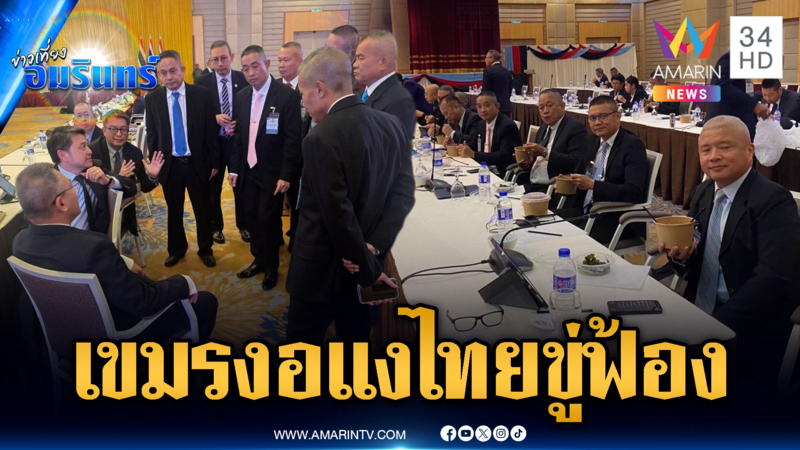 เขมรออกลูกงอแง! ไทยขู่ฟ้องอาญา-แพ่ง ฆ่าผู้บริสุทธิ์
