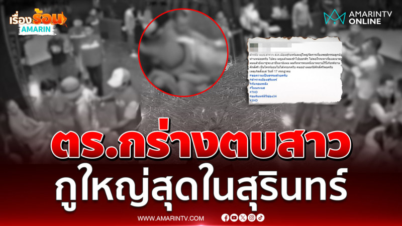 ตำรวจเมากร่างตบสาวกลางผับ ประกาศกูใหญ่สุดที่นี่