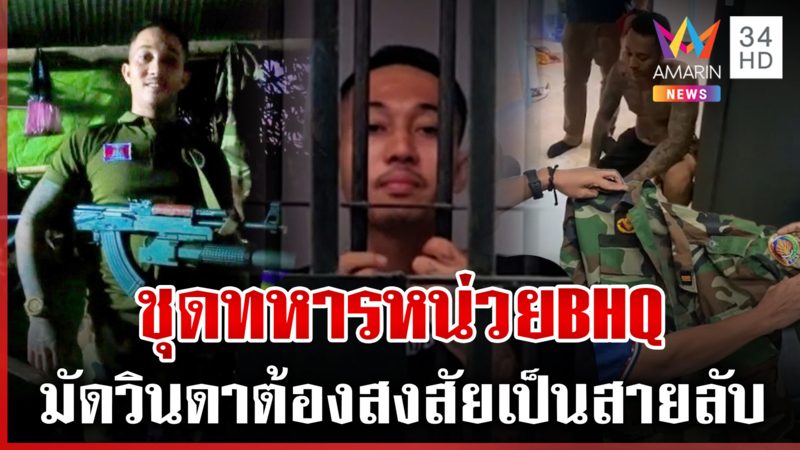โป๊ะแตก! จับองครักษ์ "ฮุน เซน" ไม่ทำงานทั้งผัวเมียแต่มีอยู่มีกิน