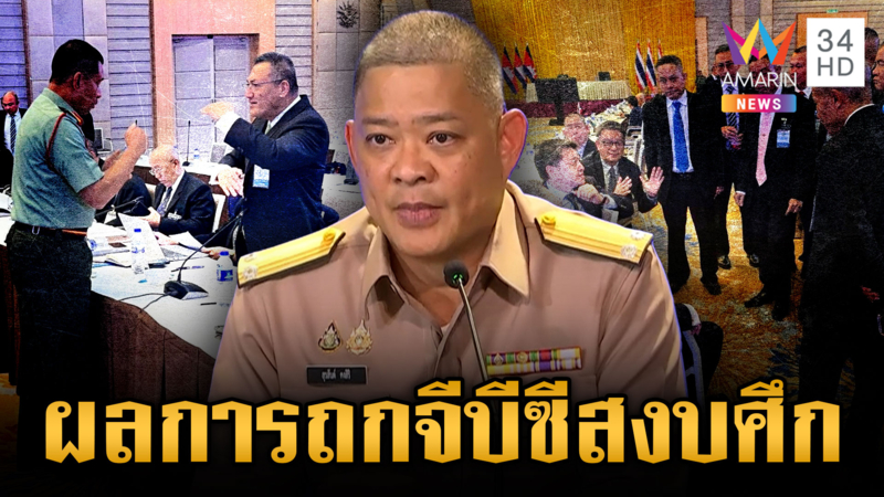 ผ่าผลจีบีซีสยบศึกชายแดนไทย-เขมร จ่อเคาะก่อน​ส่ง "บิ๊กเล็ก"