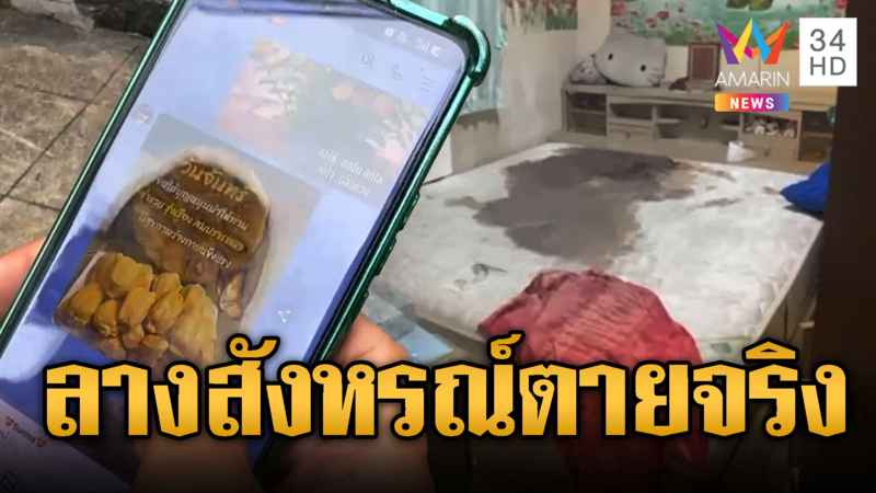 เพื่อนบ้านไม่ตอบสติกเกอร์ “สวัสดีวันจันทร์” สุดท้ายตายจริง