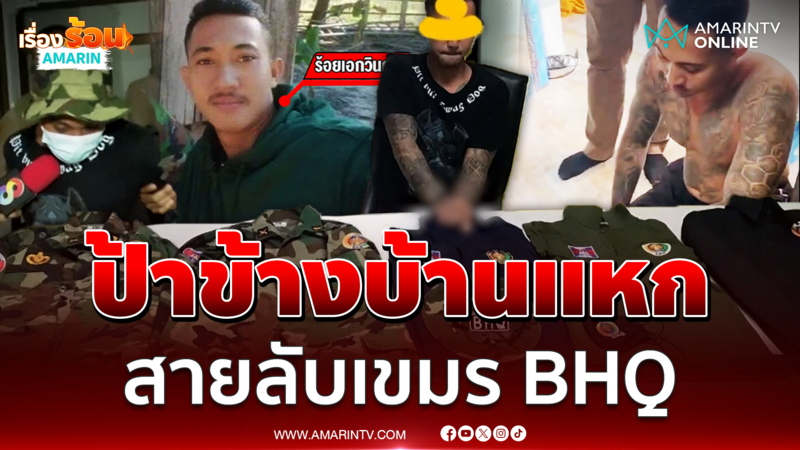 ป้าข้างบ้านแหกผัวอดีตทหาร BHQ-เมียทำงานอะไรมีเงินใช้ฉ่ำ