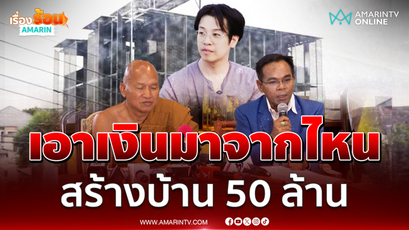 หลวงพ่ออลงกต แถลงปม "หมอบี" และเงินบริจาควัด ตัดสินใจแจ้งความแล้ว