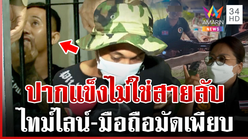 สายลับพิทักษ์"ฮุน เซน"ให้การวกวน ญาติเมียแฉทำตัวแมงดาไม่รู้เป็นไส้ศึก