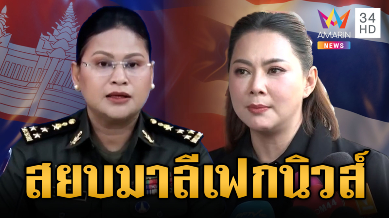มั่นใจเอามาลีอยู่! ตั้ง "บุ๋ม ปนัดดา" นั่งโฆษก ศบ.ทก.