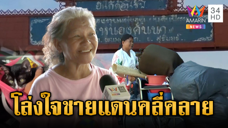 บุรีรัมย์-สุรินทร์หอบหมาแมวกลับบ้าน โล่งใจชายแดนคลี่่คลายแต่ยังผวาเขมร