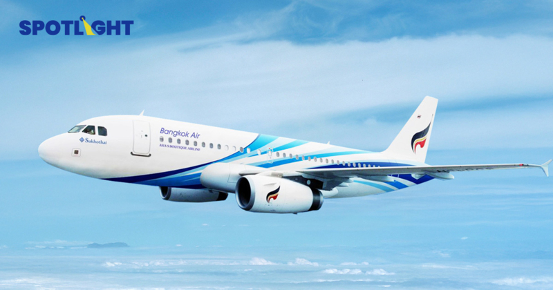 บางกอกแอร์เวย์ส โชว์ฟอร์มแกร่ง ครึ่งปีแรก 68 กวาดกำไรทะลุ 2 พันล้านบาท