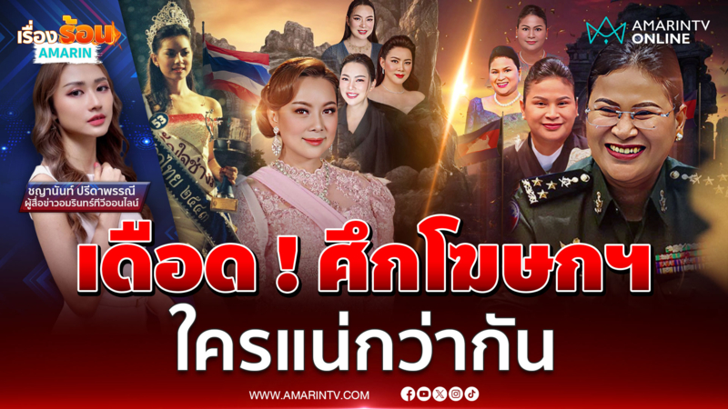 เดือด ! "บุ๋ม ปนัดดา" ปะทะ "มาลี" เทียบสเปกชัดๆ ใครแน่กว่ากัน