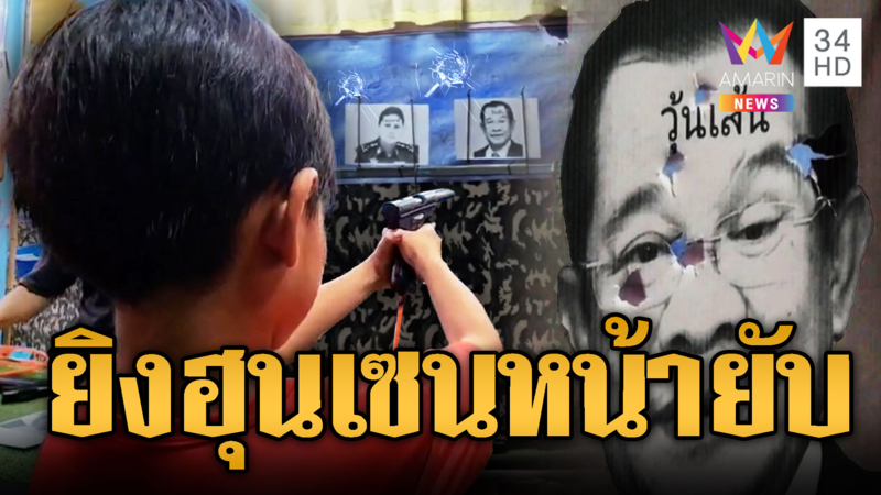 งานนี้ “ฮุน เซน-เจ๊มาลี” โดนยิงยับ กลางงานไฟล้านดวง