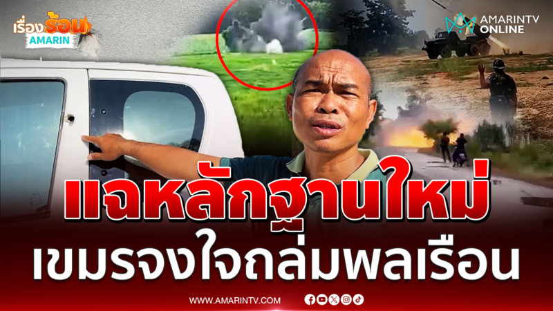 อีโอดีตรวจเจอ 824 หลุม เขมรยิงใส่ไทยเสียหายเยอะ