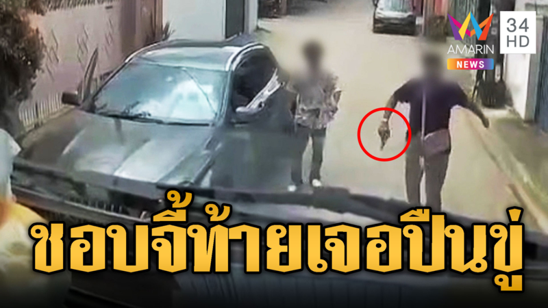 เบนซ์หรูไม่ทน รถบรรทุกจี้ท้าย ชักมีด-ปืนขู่หวิดบานปลาย