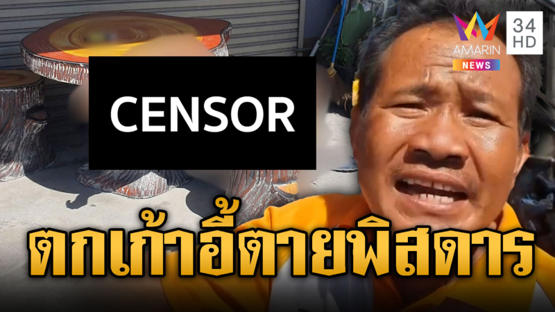 ชายนิรนามเมาหนัก ตกเก้าอี้ตายท่าพิสดาร