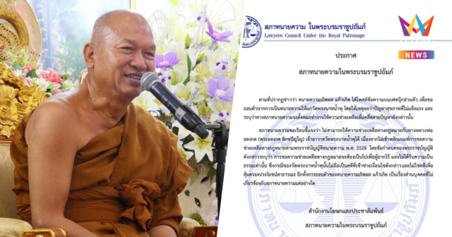 สภาทนายความ ระบุ ไม่สามารถช่วยเหลือทางกฎหมายได้ ไม่ใช่คดียากไร้
