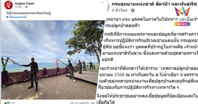 กรมอุทยานแห่งชาติฯ ตอกกลับกัมพูชาสุดมั่ว บุคคลในภาพไม่ใช่ทหาร