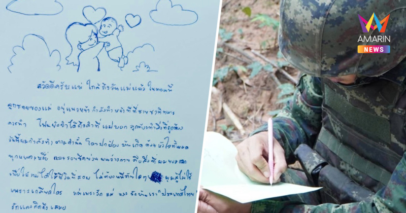 ซึ้ง! จดหมายวันแม่ จาก ทหารนักรบแนวหน้า สู้เพราะรักแม่ รักประเทศไทย