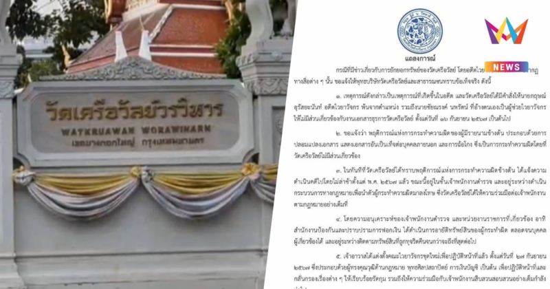 วัดเครือวัลย์ฯ เปิดพฤติการณ์อดีตไวยาวัจกร พร้อมสั่งพ้นจากตำแหน่งทันที