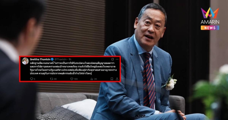 "เศรษฐา" แนะ รมว.กต. เร่งฟ้องผู้นำกัมพูชา ประจานพฤติกรรมชั่วร้าย