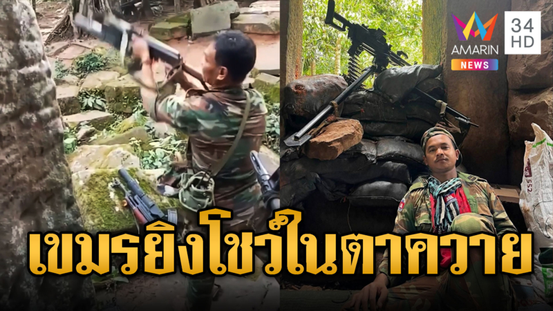 เขมรเมินสัญญาออตตาวา ตั้งฐานในตาควาย