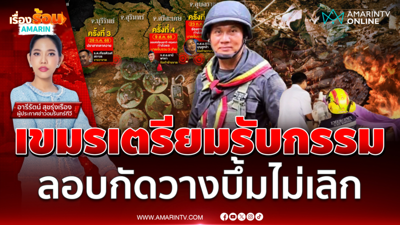 เขมรลอบกัดไม่สนอนุสัญญาออตตาวา ทหารไทยเหยียบบึ้มขาขาด เป็นนายที่ 5 