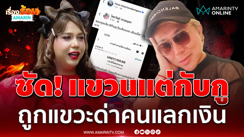 "แพรรี่" ซัดกลับ "ปวิน" แขวนแต่กับกู ใครเห็นต่างก็ด่าฉ่ำ