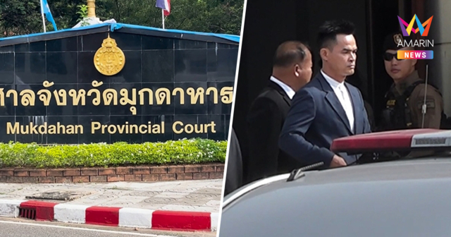 ด่วน! ศาลอุทธรณ์ภาค4 ตัดสินแก้โทษจำคุก 