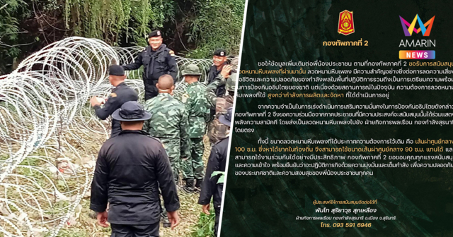 กองทัพภาคที่2 โพสต์ซ้ำ ย้ำไม่หยุดขอรับบริจาค ลวดหนามหีบเพลง