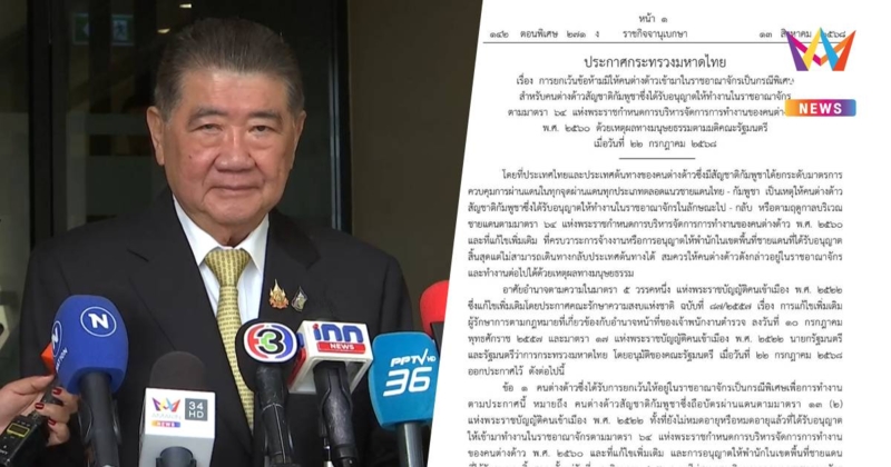 "ภูมิธรรม" ลงนาม ยกเว้นข้อห้ามมิให้"แรงงานกัมพูชา"เข้าไทยเป็นกรณีพิเศษ